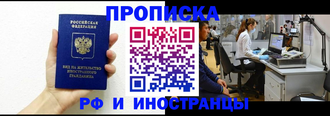 прописка для школы в Элисте